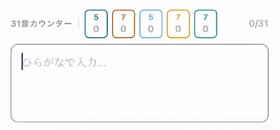 31音カウンターのデモ