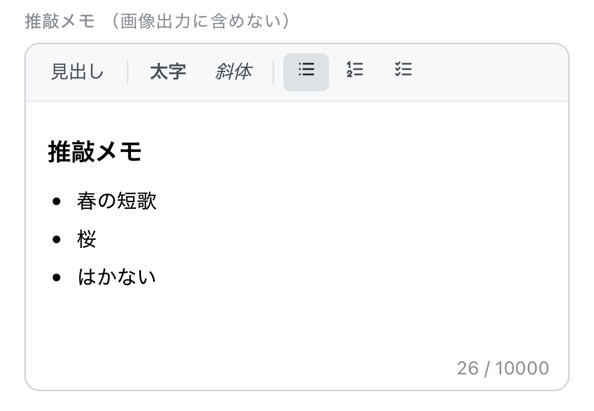 メモ機能のスクリーンショット